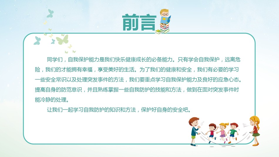 中学家长会PPT1 (8).pptx_第2页