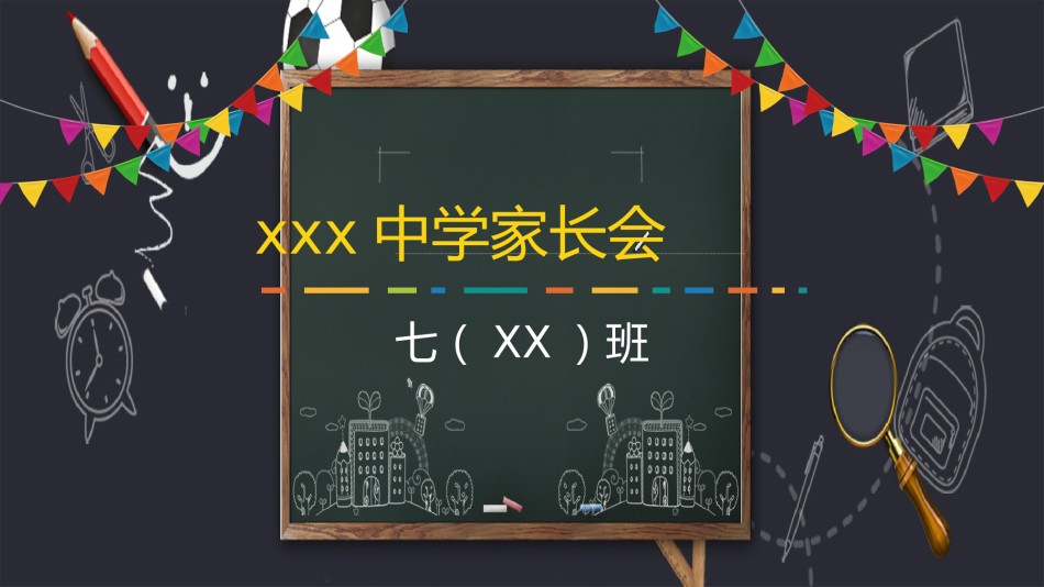 中学家长会PPT1 (6).pptx_第1页