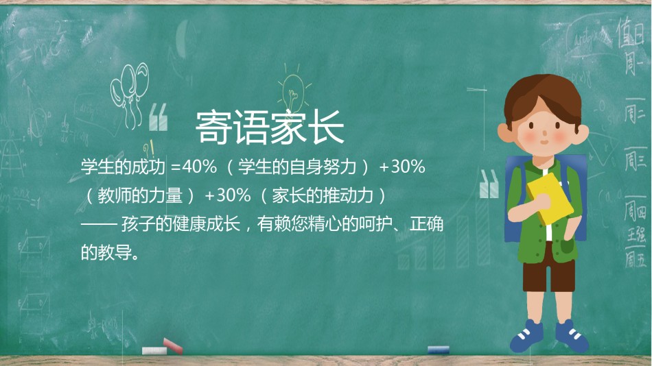 中学家长会PPT1 (3).pptx_第2页