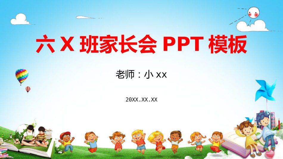 小学家长会PPTXXJZH11.pptx_第1页