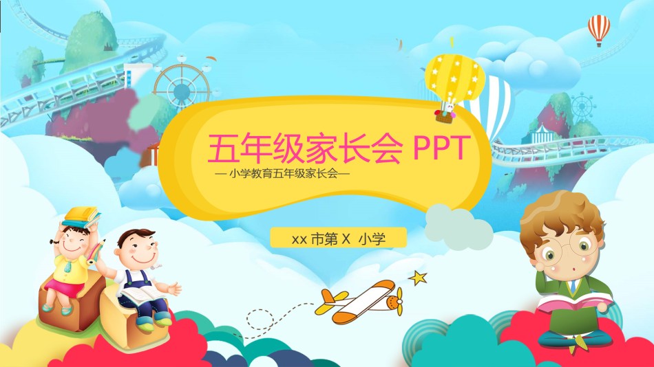 小学家长会PPTXXJZH19.pptx_第1页