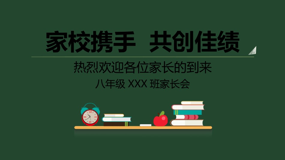 高中家长会PPT1 (7).pptx_第1页