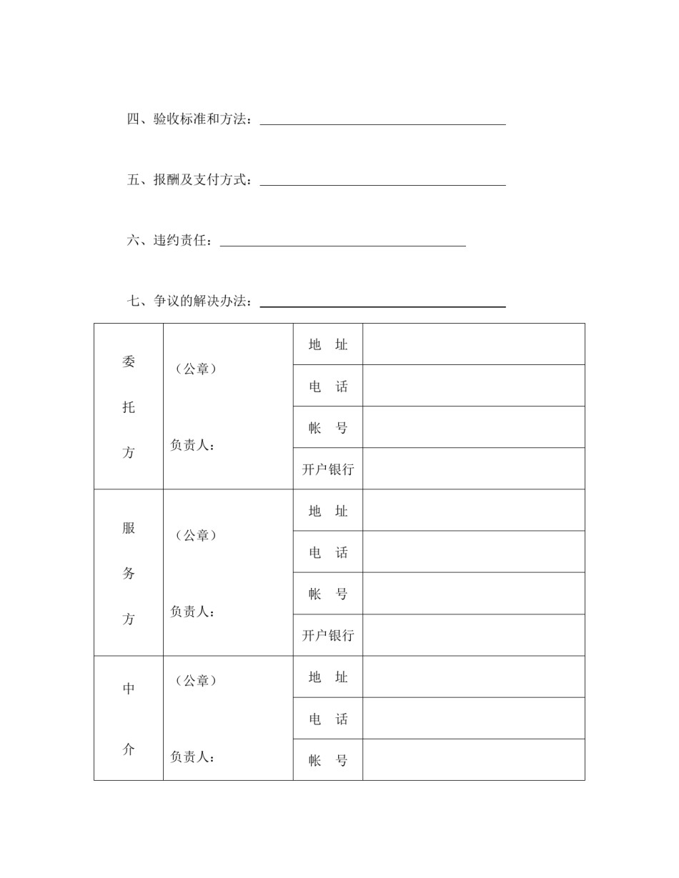 技术合同范本-技术服务合同（2）.doc_第2页