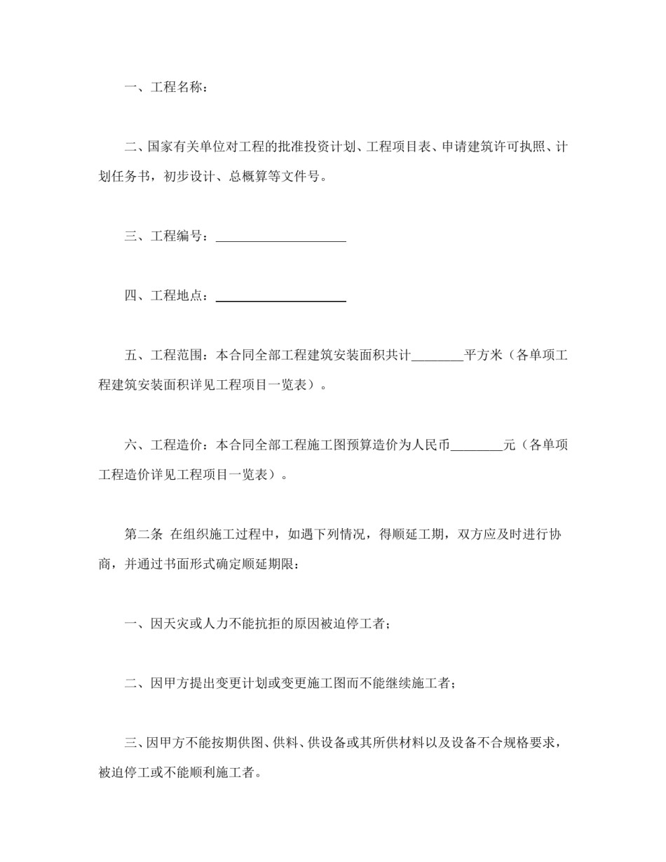 建设工程合同范本-建筑安装工程承包合同(A).doc_第2页