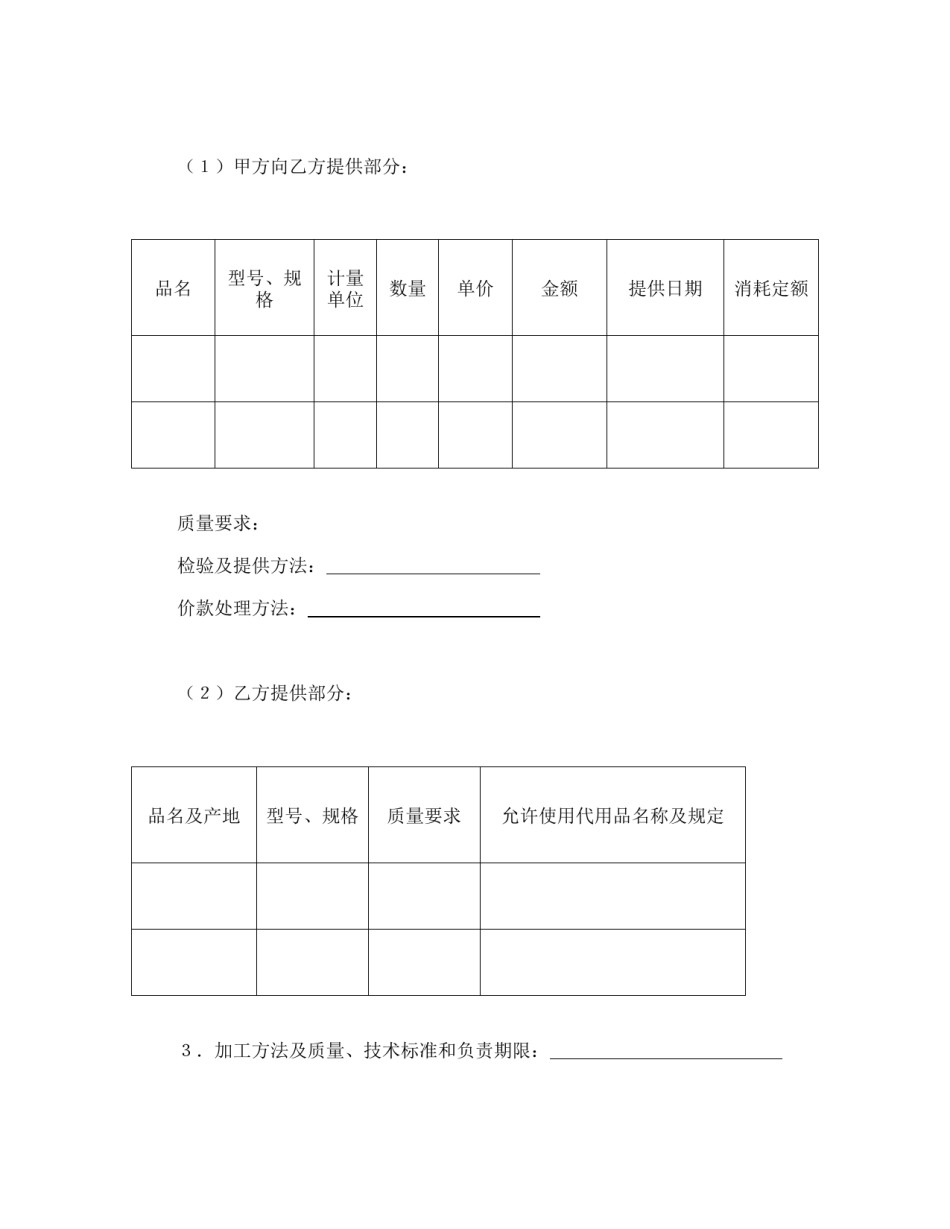 承揽合同范本-承揽合同（半成品）.doc_第2页