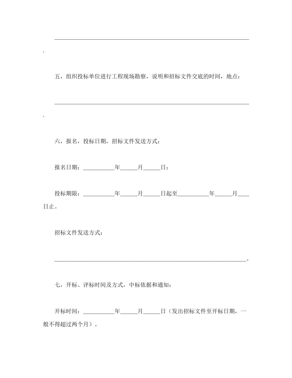 招投标合同范本-建筑安装工程招标书.doc_第3页