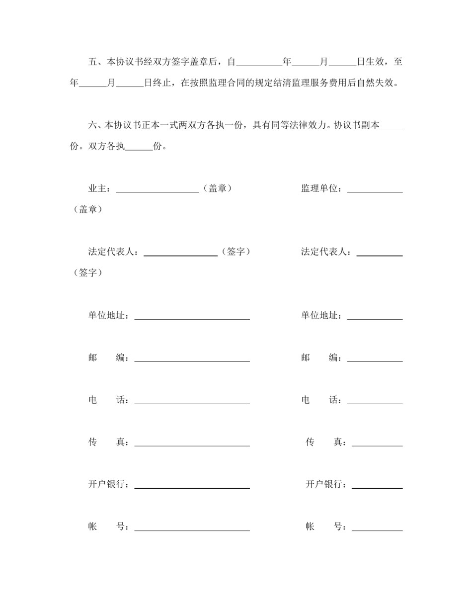 招投标合同范本-公路工程施工监理合同协议书.doc_第3页