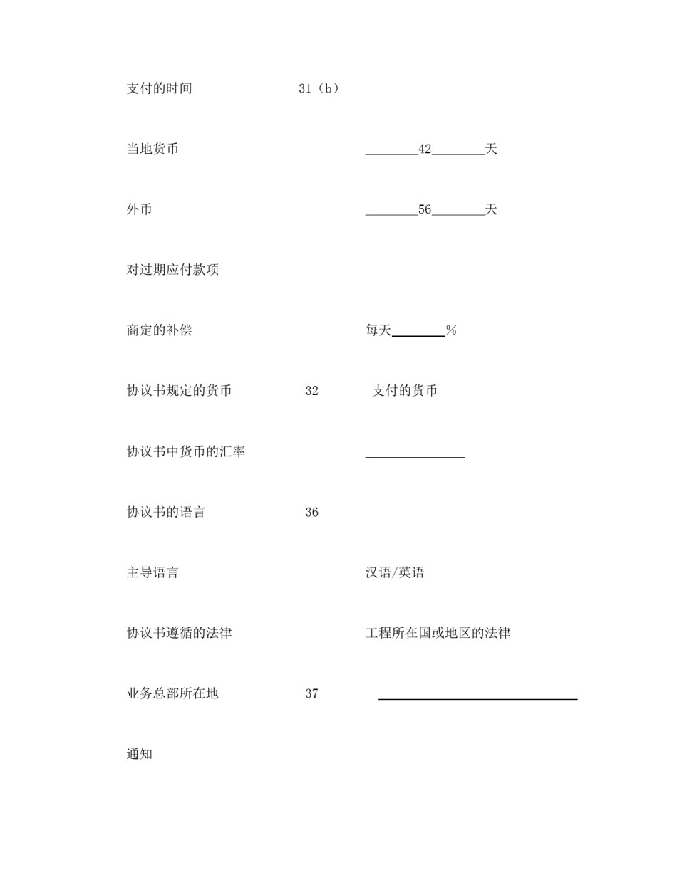 招投标合同范本-工程建设招标投标合同（土地工程施工监理服务协议书附录）.doc_第2页