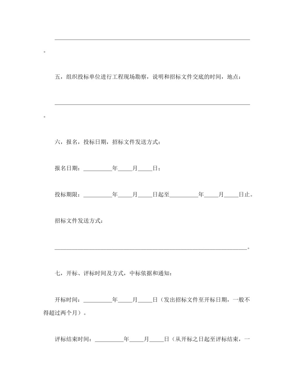 房地产合同范本-建筑安装工程招标书.doc_第3页