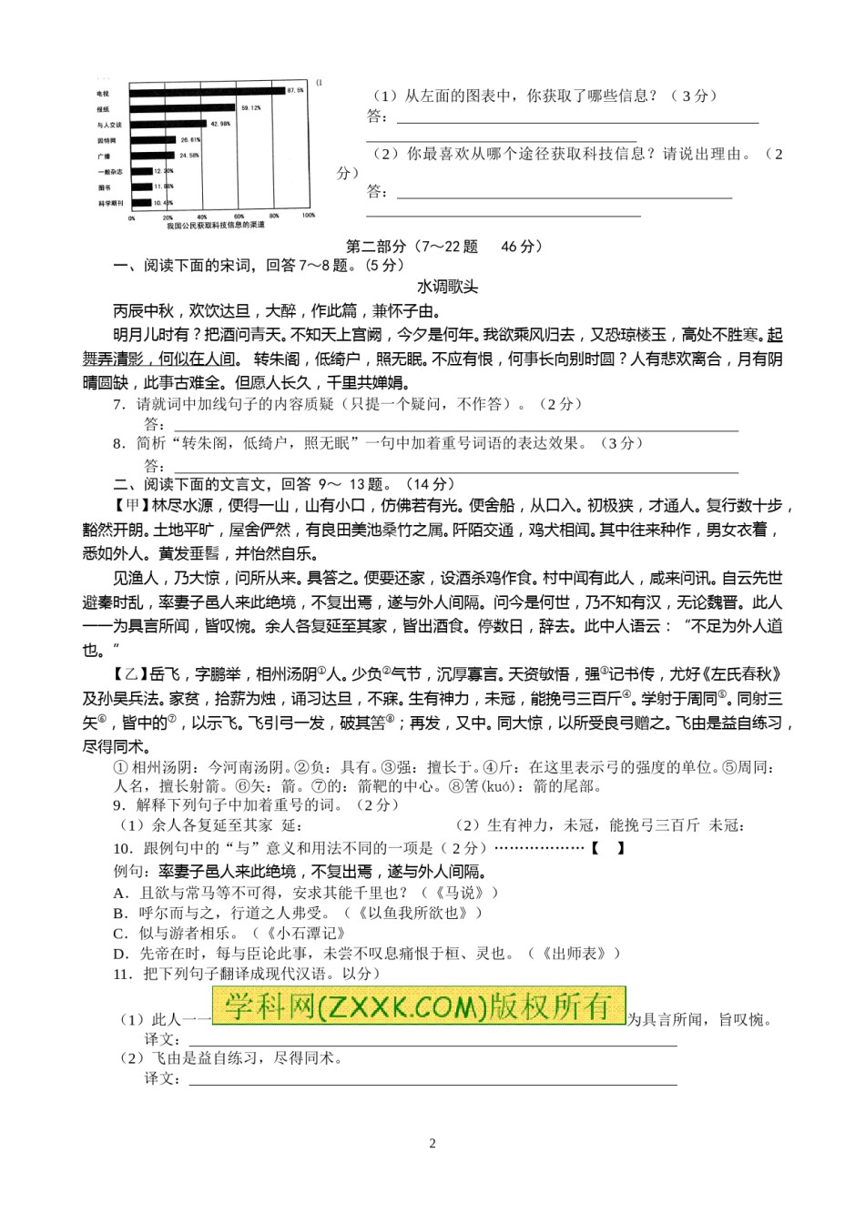 2011年河北省中考语文试卷及答案.doc_第2页