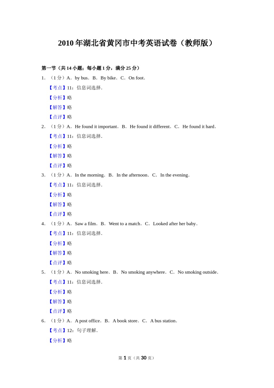 2010年湖北省黄冈市中考英语试卷（教师版）  学霸冲冲冲shop348121278.taobao.com.doc_第1页