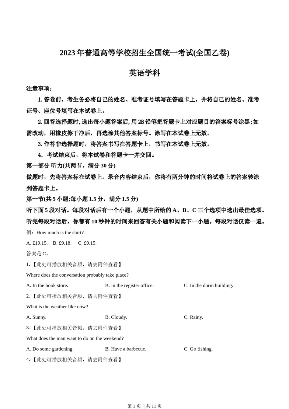 2023年全国高考乙卷英语试卷（空白卷）.docx_第1页