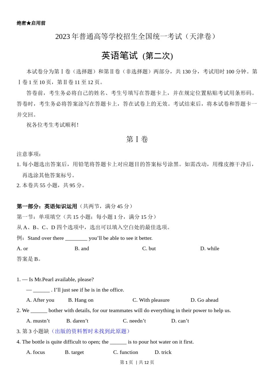 2023年高考英语试卷（天津自主命题）（第二次）（空白卷）.docx_第1页