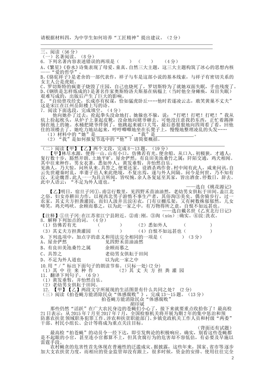 福建省南平市2016年中考语文真题试题（含答案）.doc_第2页