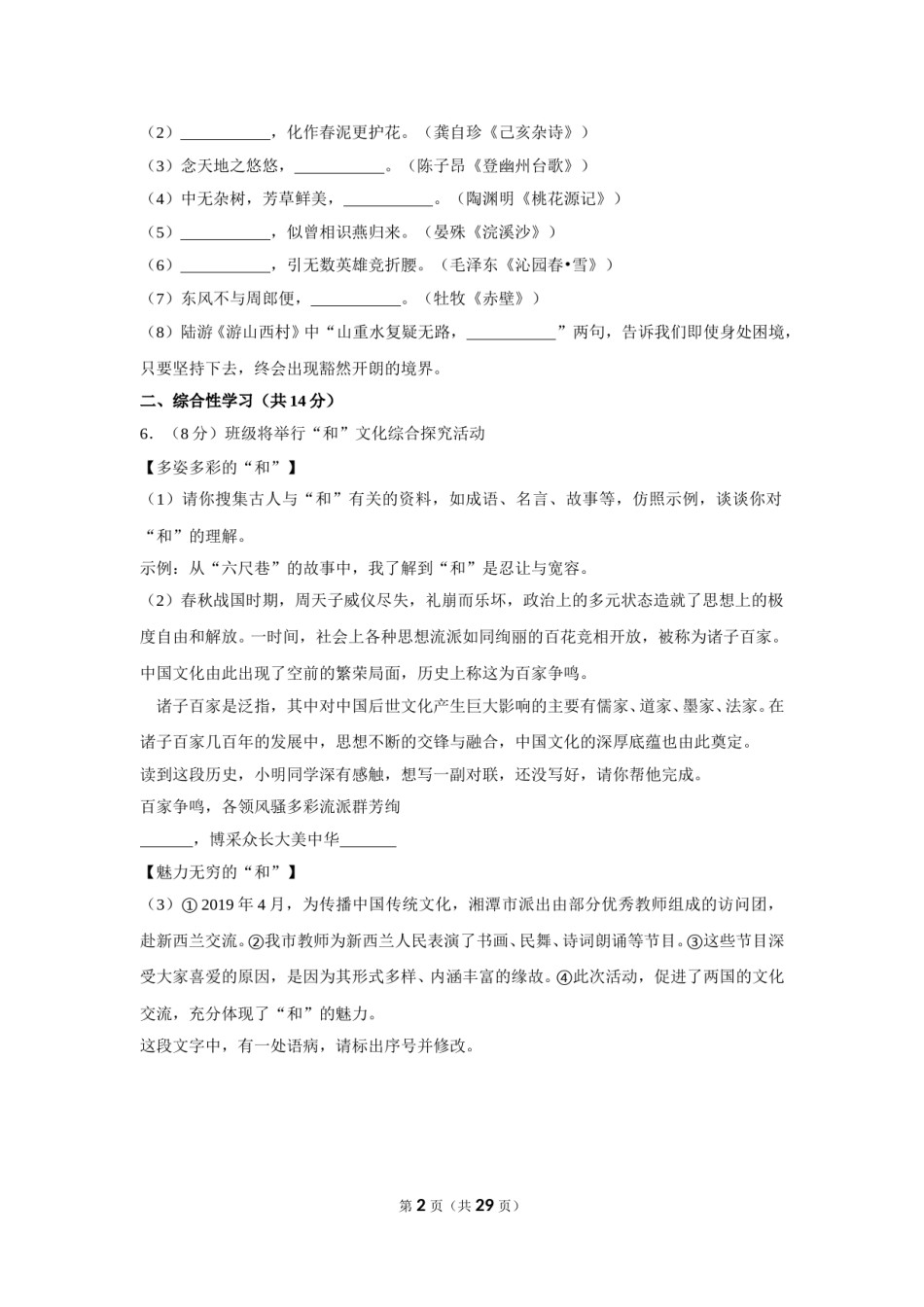 2019年湖南省湘潭市中考语文试卷（含解析版）.doc_第2页