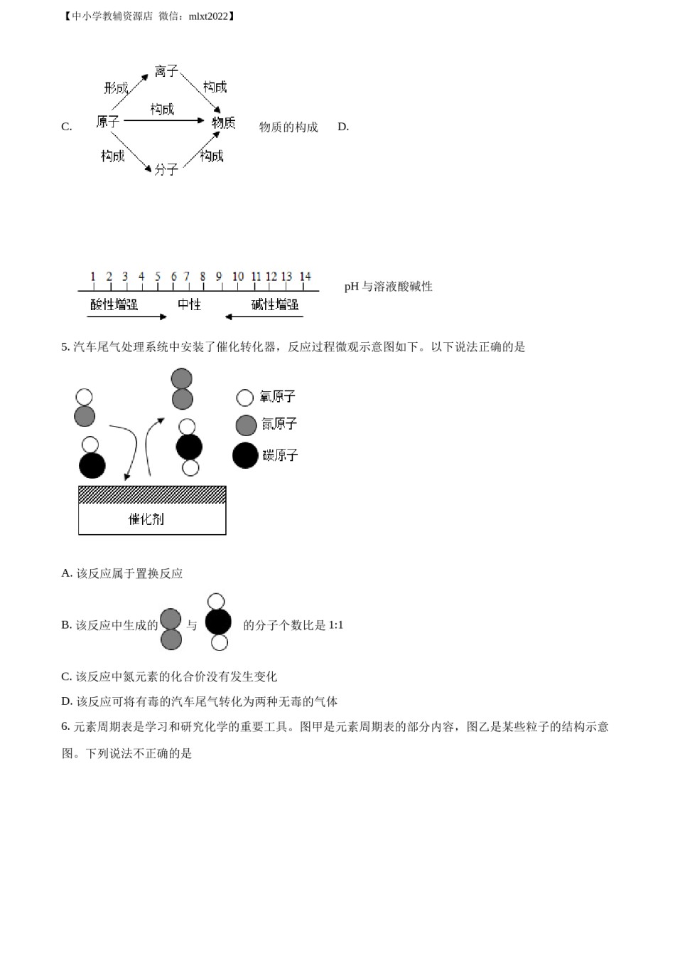 精品解析：2022年内蒙古呼和浩特市中考化学真题（原卷版）.docx_第2页