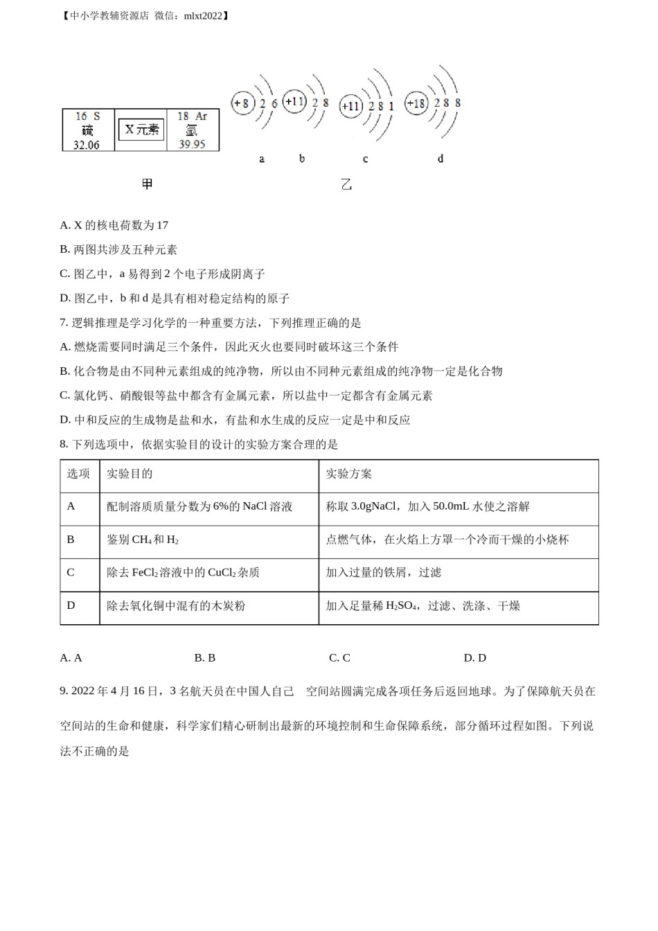 精品解析：2022年内蒙古呼和浩特市中考化学真题（原卷版）.docx_第3页