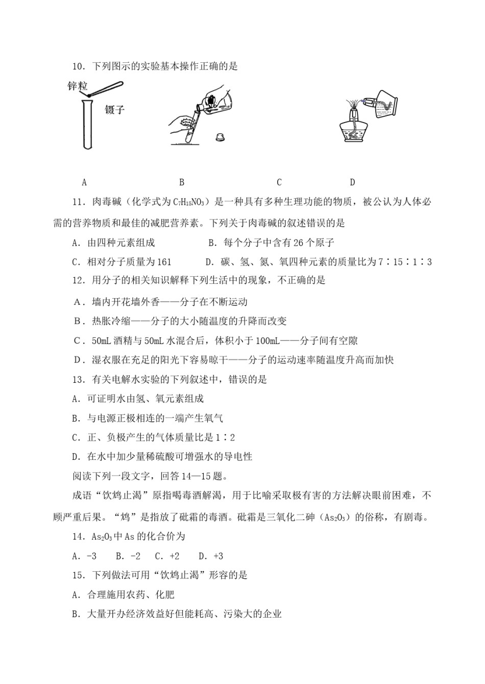 2009年江苏省常州市中考化学试卷及答案.doc_第2页