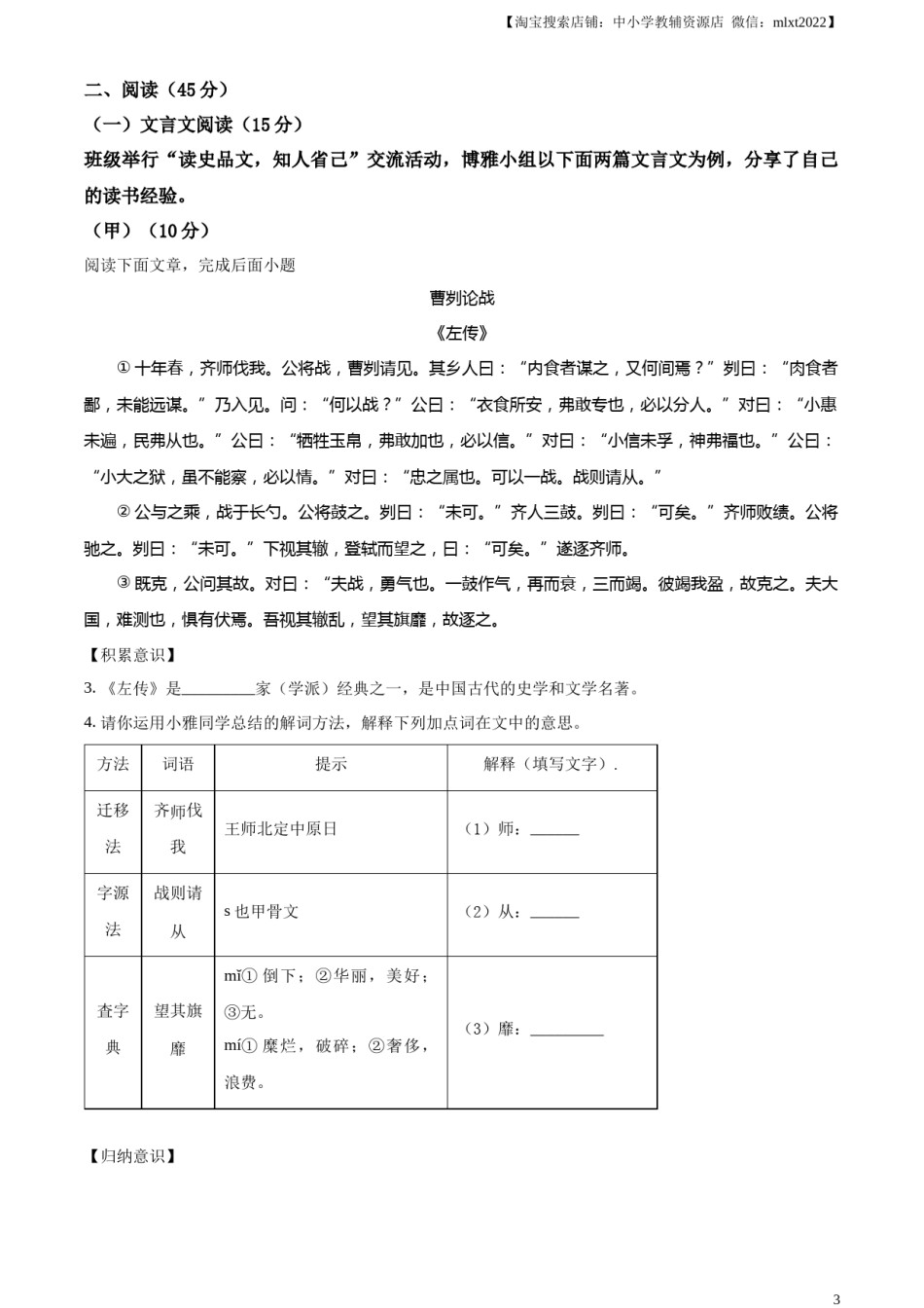 精品解析：2023年吉林省中考语文真题（解析版）.docx_第3页