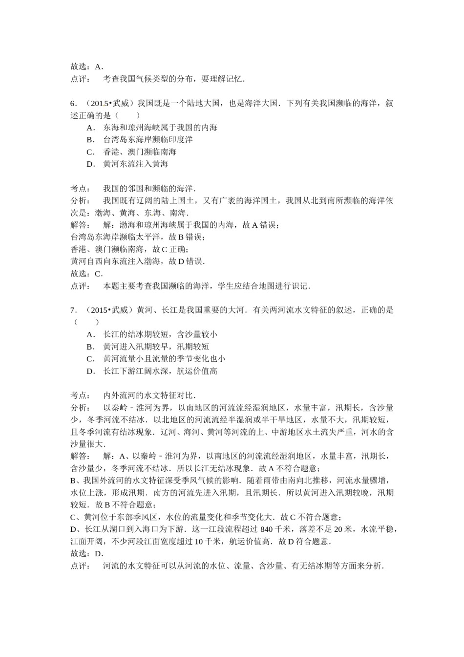 2015年甘肃省武威、白银、定西、平凉、酒泉、临夏州中考地理试题（解析版）.doc_第3页