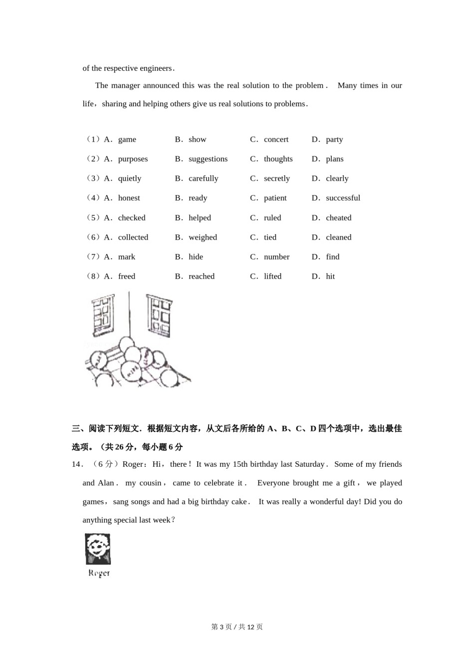 2018年北京市中考英语试题（原卷版）.doc_第3页