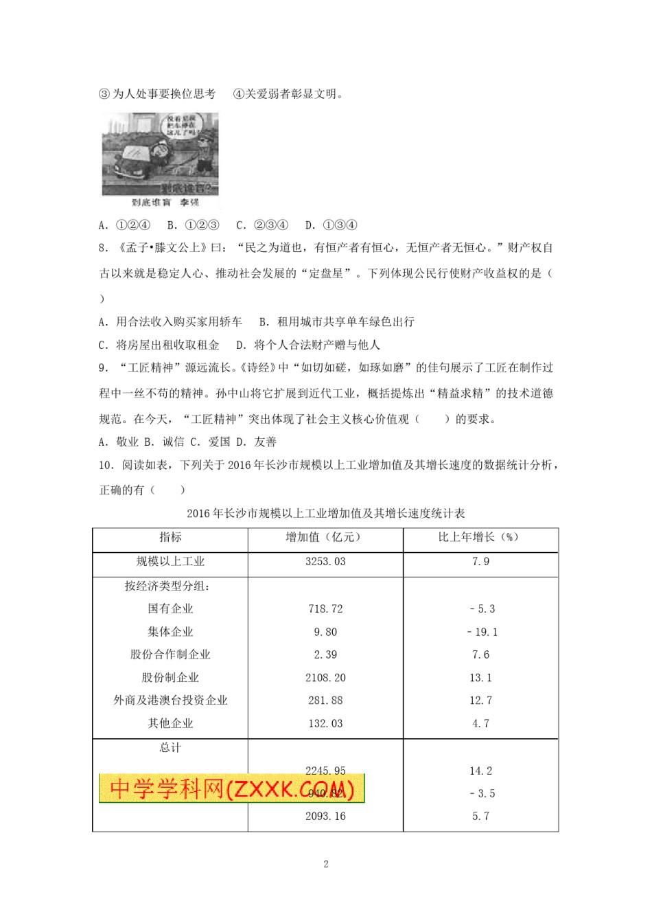 2017长沙中考政治试卷及答案.doc_第2页