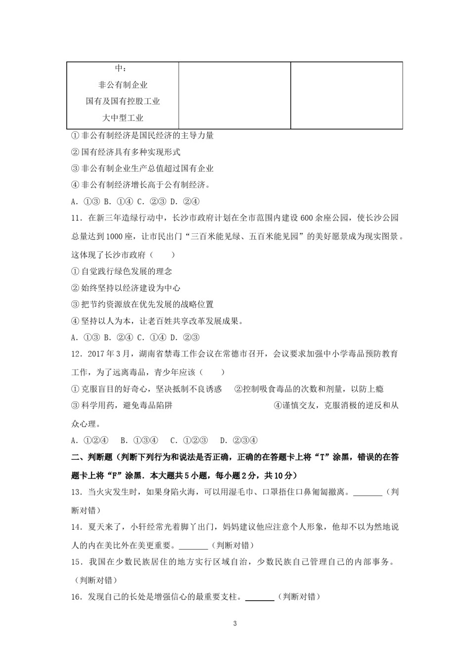 2017长沙中考政治试卷及答案.doc_第3页