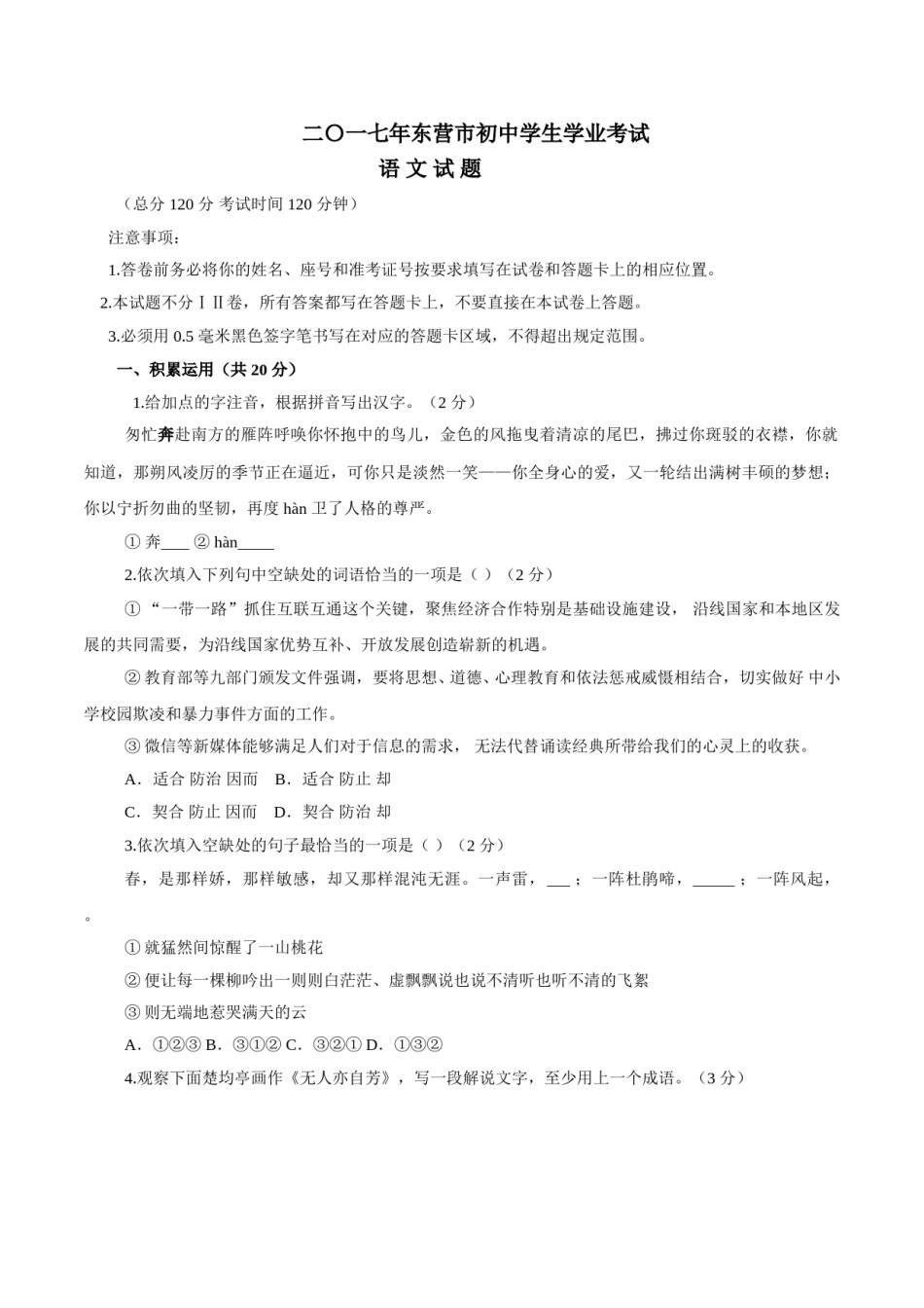 2017年山东省东营市中考语文试题(含答案).doc_第1页