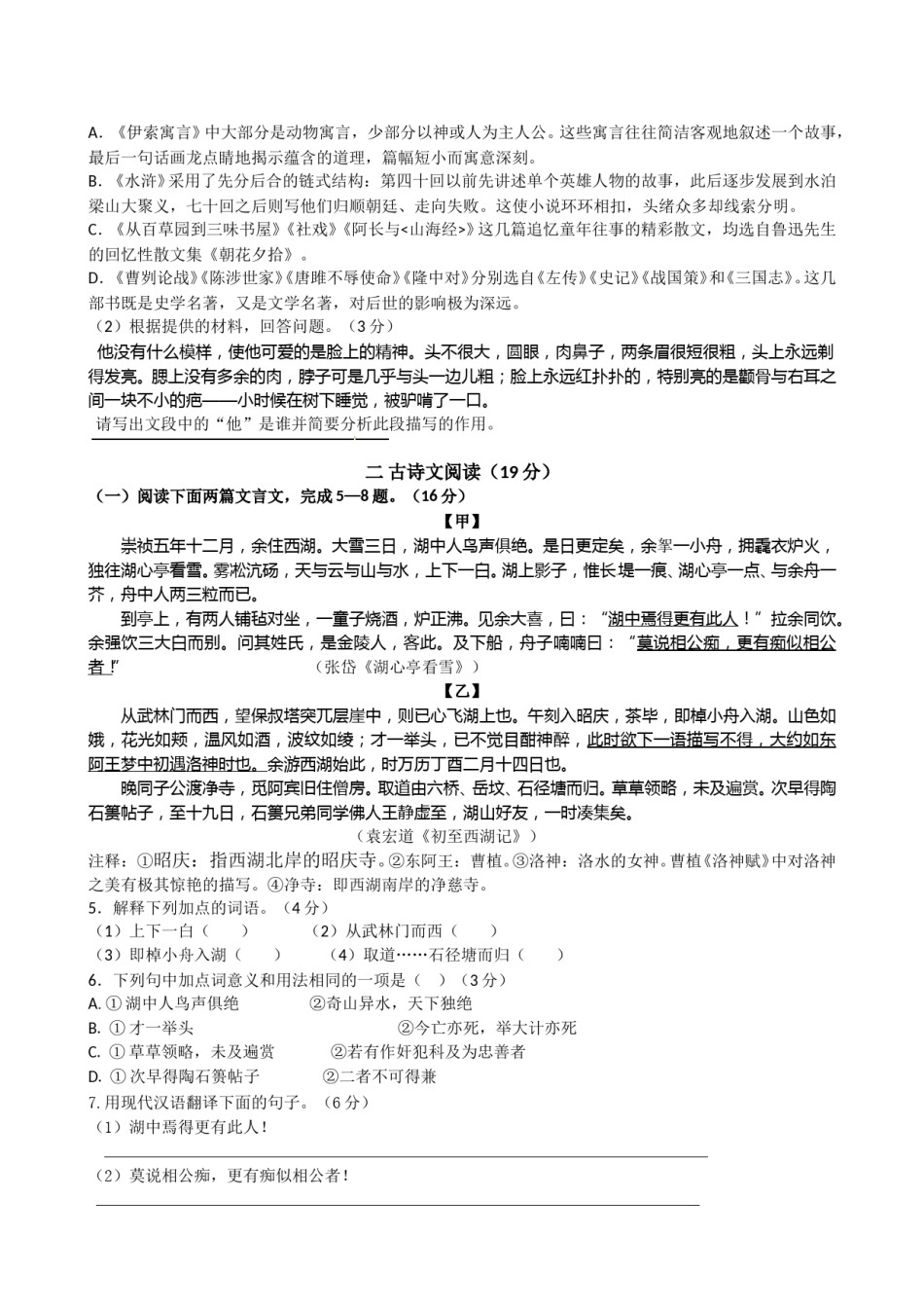 2014年江苏省徐州市中考语文试题及答案.doc_第2页