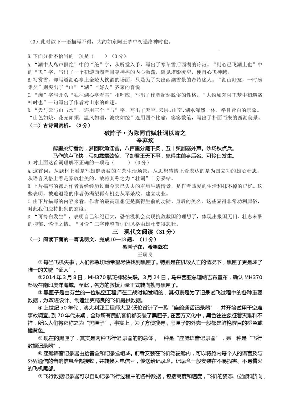 2014年江苏省徐州市中考语文试题及答案.doc_第3页