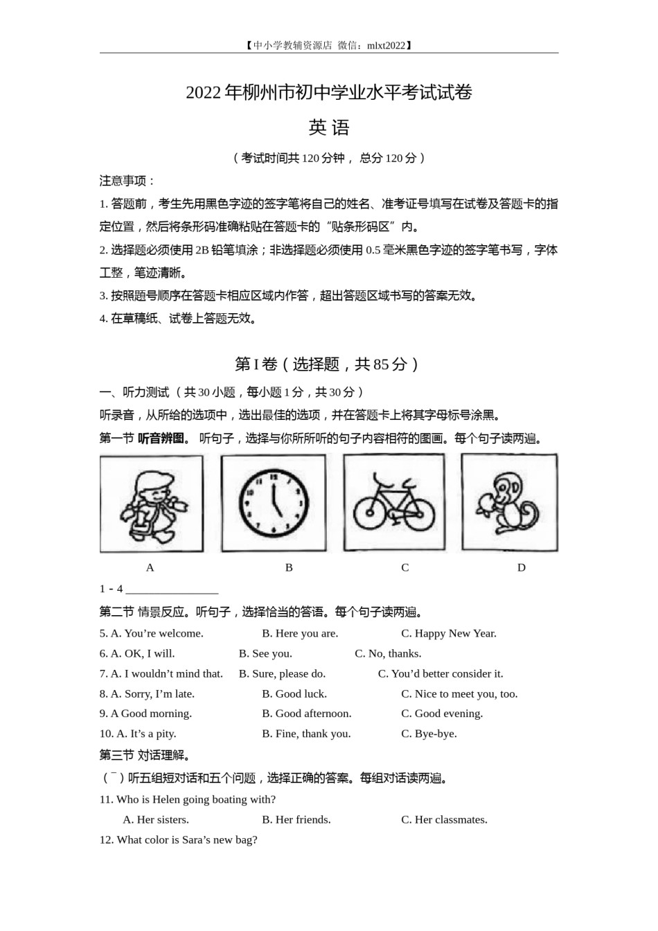 2022年广西柳州市中考英语真题.docx_第1页