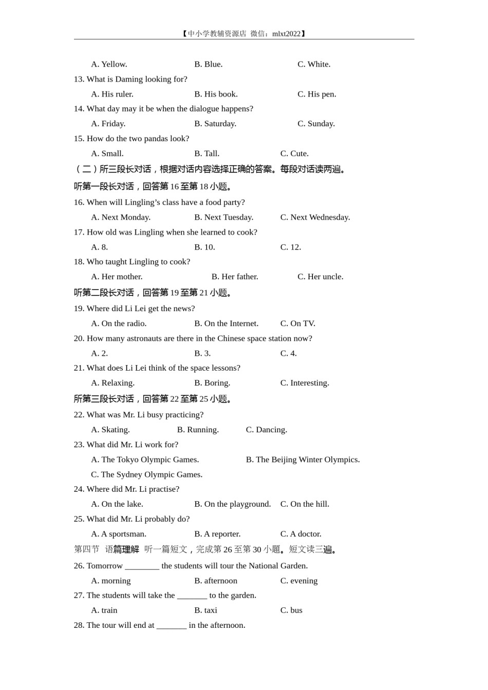 2022年广西柳州市中考英语真题.docx_第2页