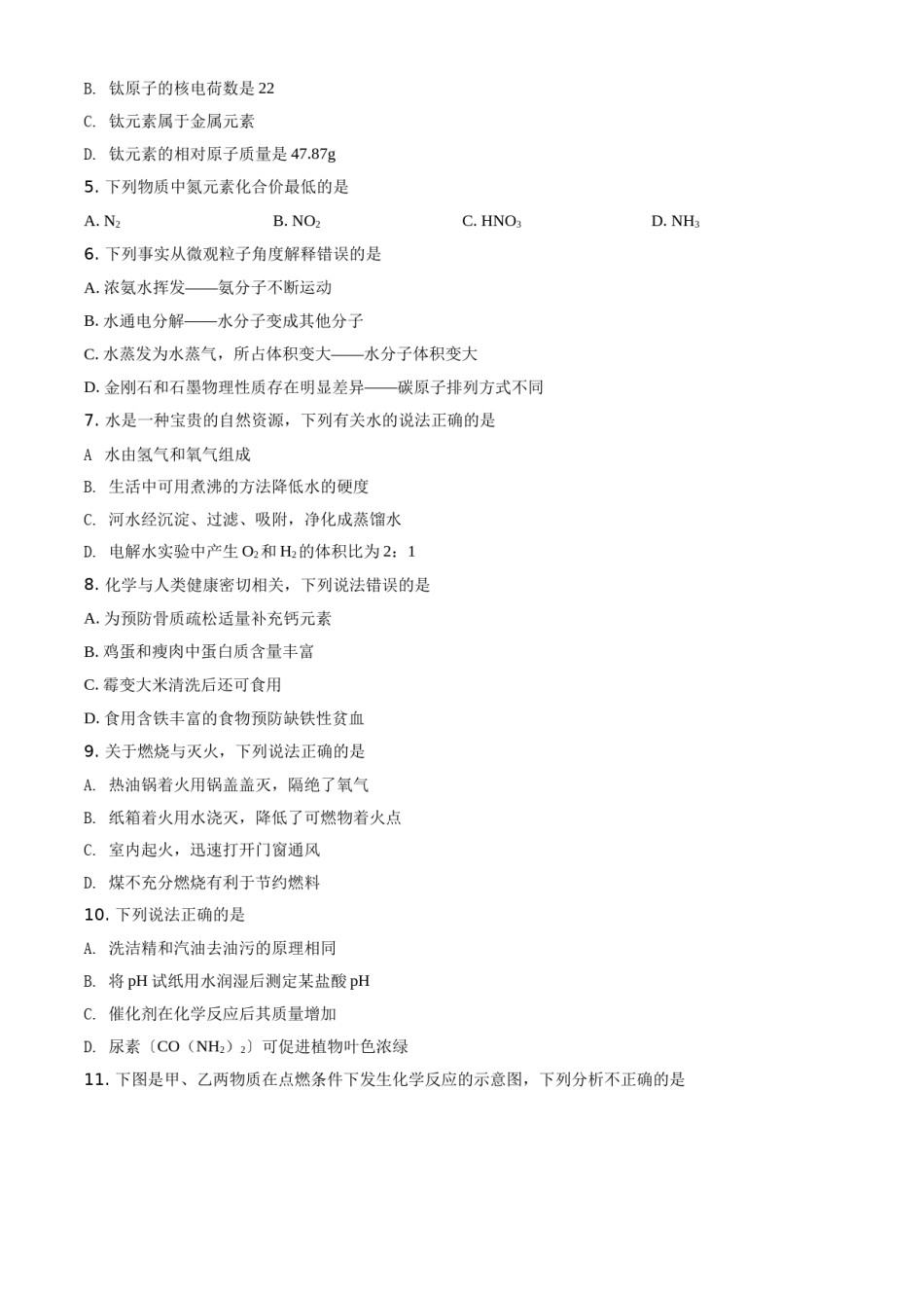 内蒙古呼伦贝尔市、兴安盟2021年中考化学试题（原卷版）.doc_第2页