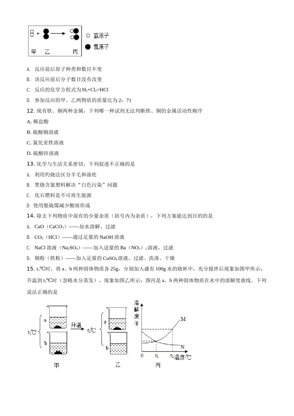 内蒙古呼伦贝尔市、兴安盟2021年中考化学试题（原卷版）.doc_第3页