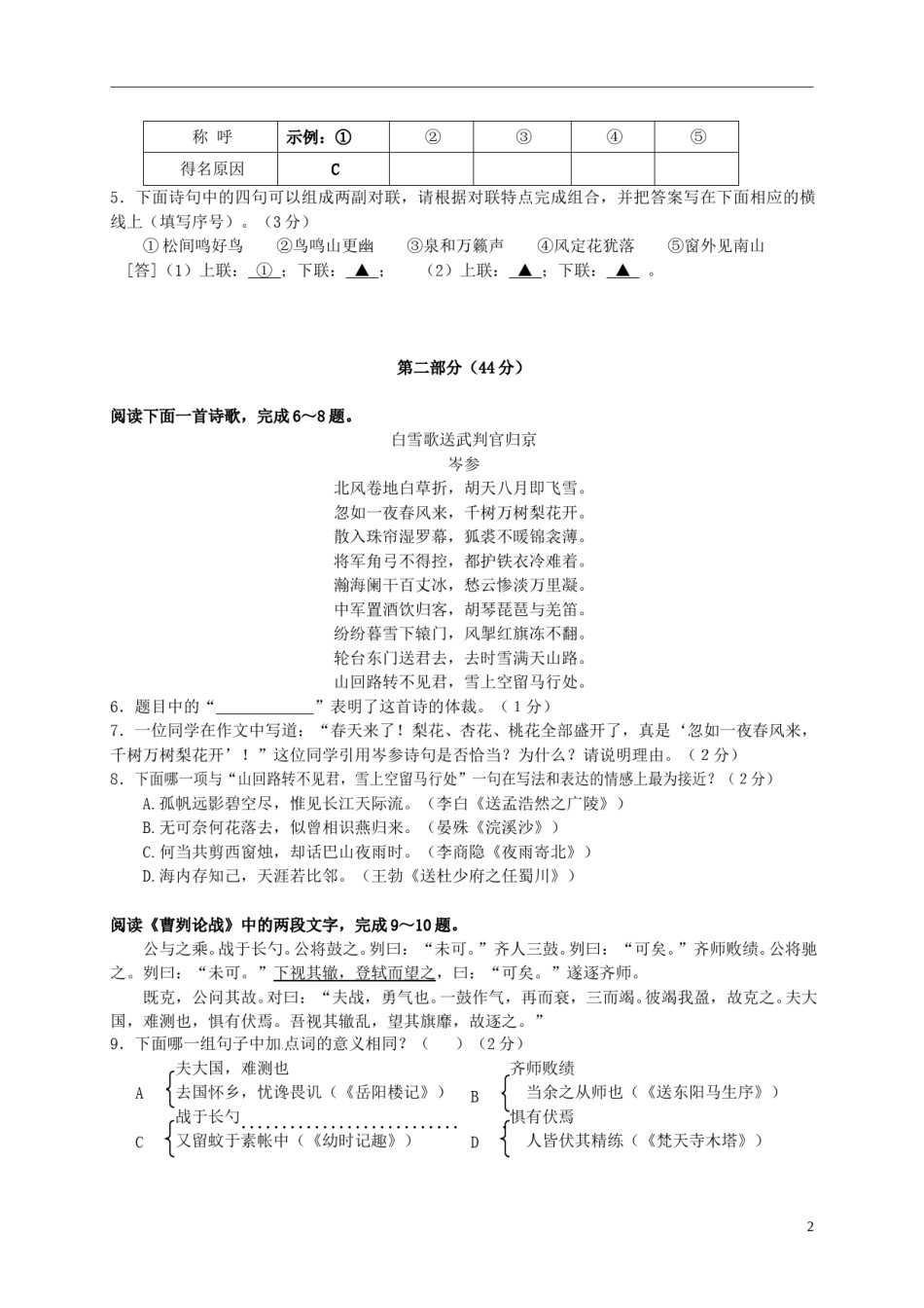 江苏省苏州市2015年中考语文真题试题（含答案）.doc_第2页