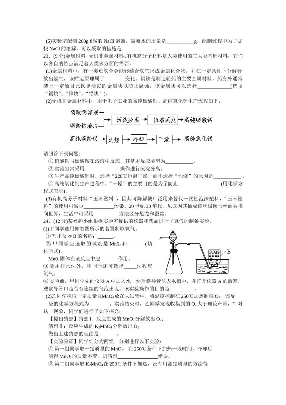 江苏省南通市2011年中考化学试题及答案.doc_第3页