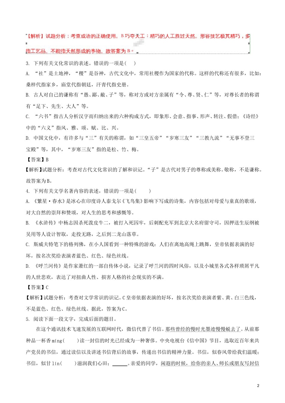 江苏省连云港市2018年中考语文真题试题（含解析）.doc_第2页