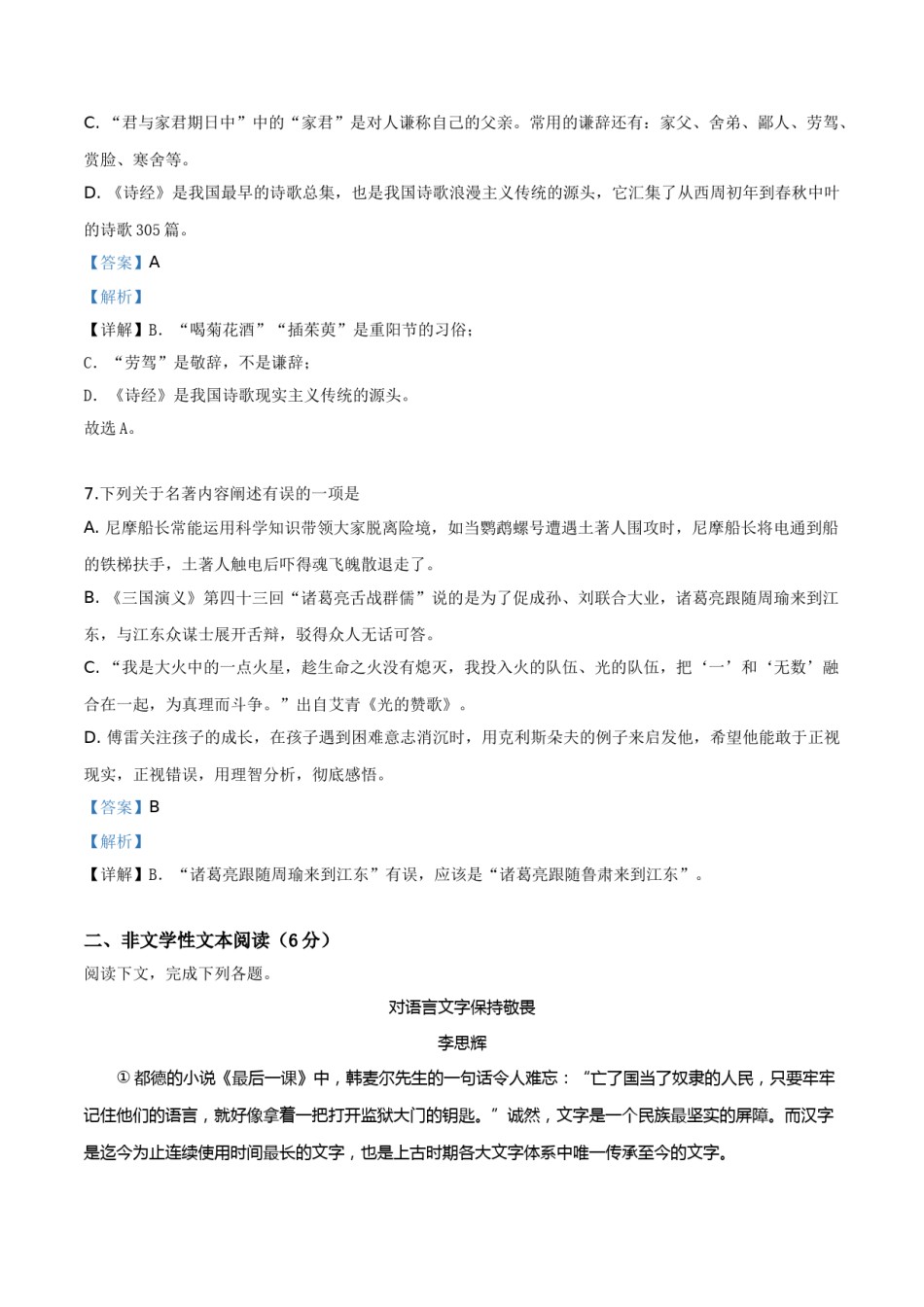 精品解析：广西梧州市2019年中考语文试题（解析版）.doc_第3页