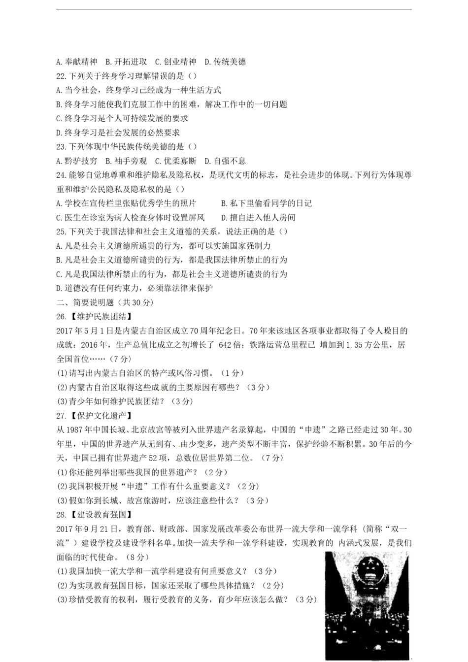 黑龙江省齐齐哈尔市2018年中考思想品德真题试题（含答案）.doc_第3页