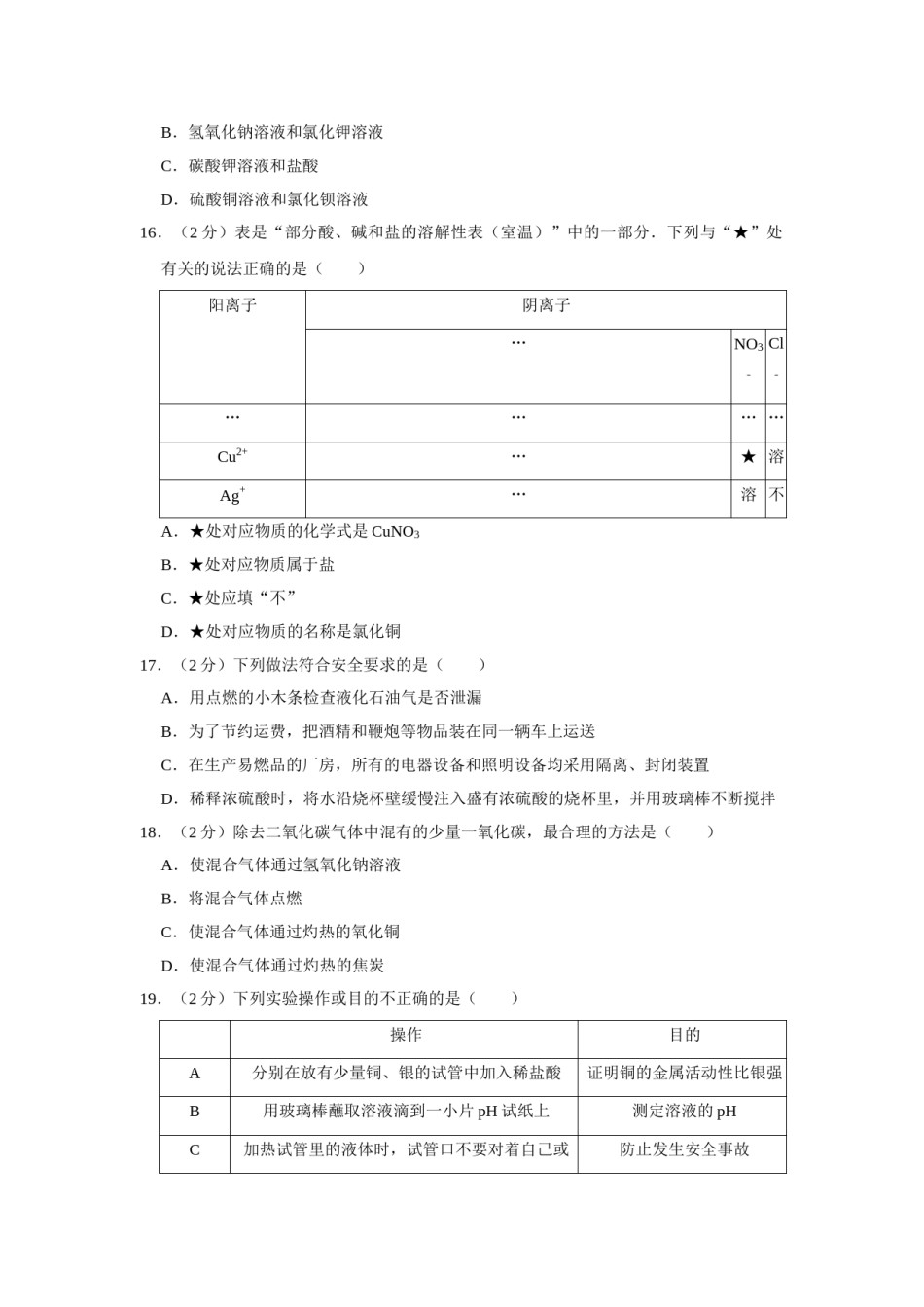 2016年湖南省株洲市中考化学试卷（学生版）  学霸冲冲冲shop348121278.taobao.com.doc_第3页