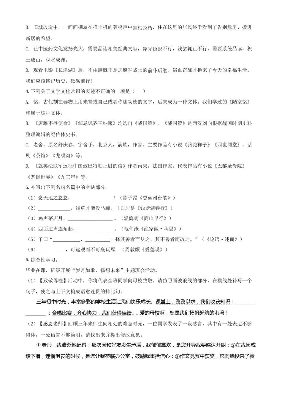 精品解析：2022年山东省临沂市中考语文真题（原卷版）.docx_第2页