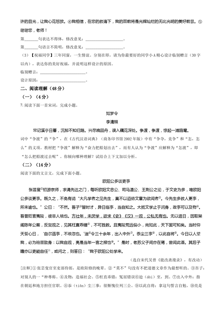 精品解析：2022年山东省临沂市中考语文真题（原卷版）.docx_第3页