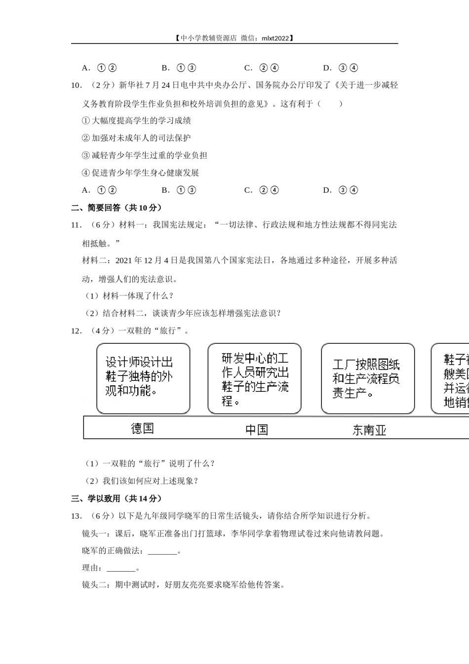 2022年青海省中考道德与法治真题.docx_第3页