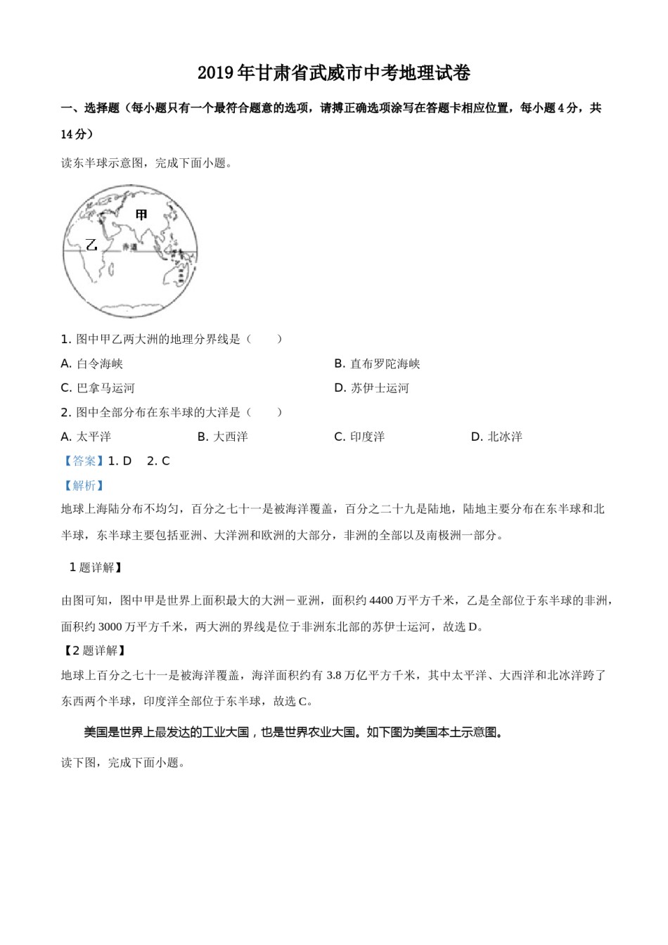 2019年甘肃省武威、白银中考地理试题（解析版）.doc_第1页