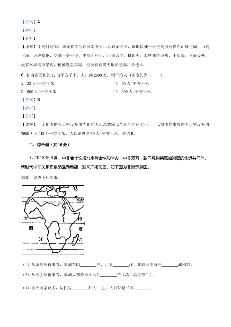 2019年甘肃省武威、白银中考地理试题（解析版）.doc_第3页