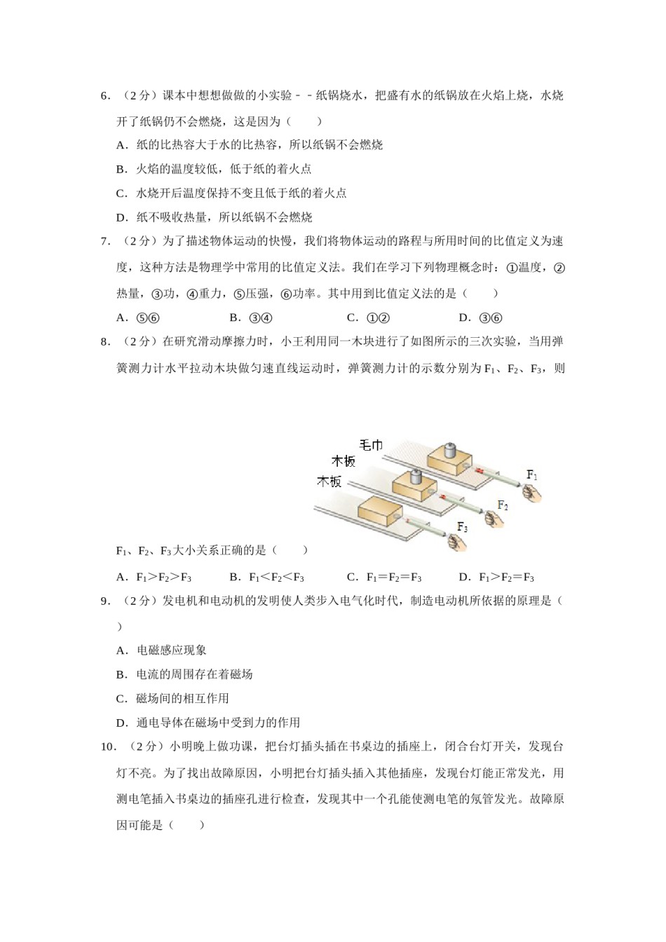 2017年青海省西宁市中考物理试卷【原卷版】.doc_第2页