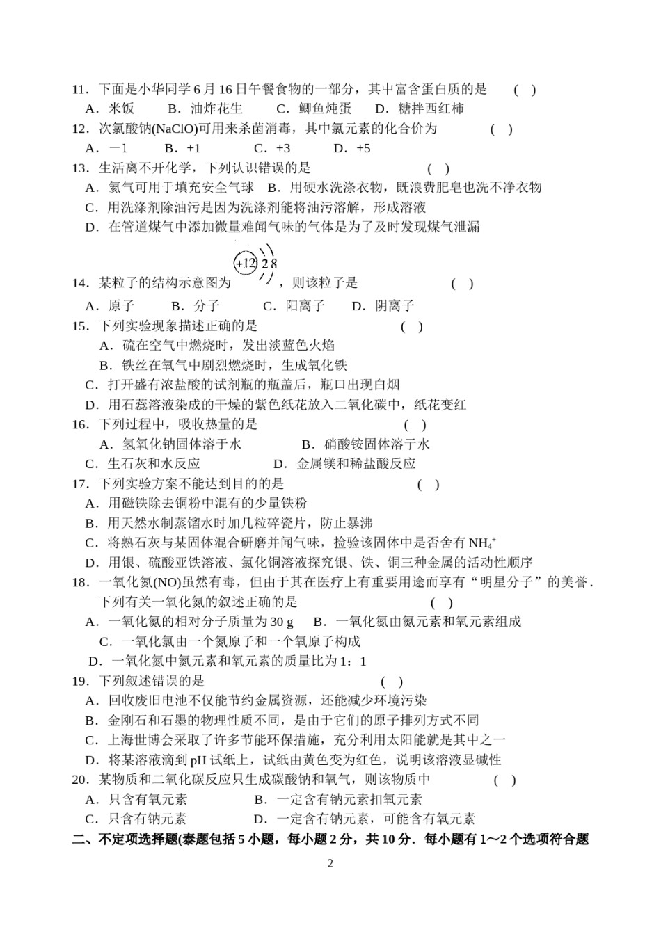 2010年江苏省无锡市中考化学试卷及答案.doc_第2页