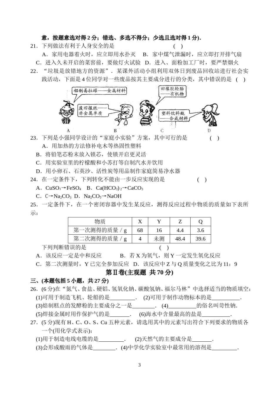 2010年江苏省无锡市中考化学试卷及答案.doc_第3页