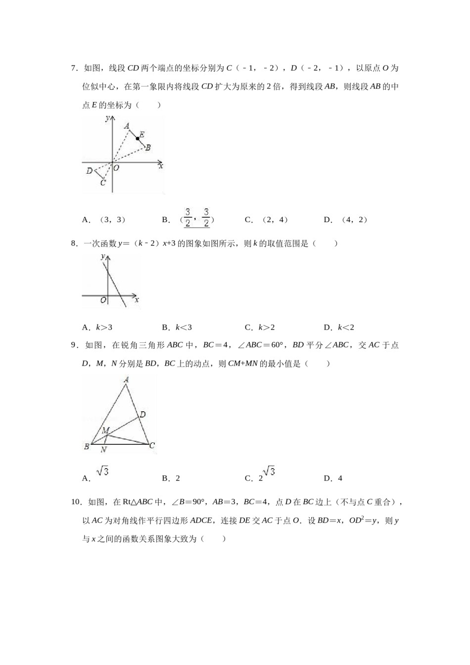 2018年辽宁省营口市中考数学试卷（空白卷）.docx_第2页