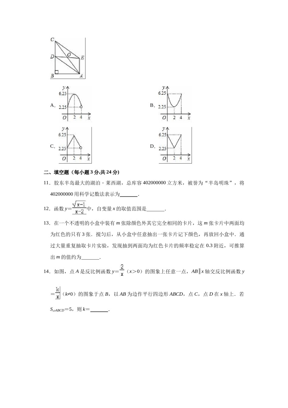 2018年辽宁省营口市中考数学试卷（空白卷）.docx_第3页